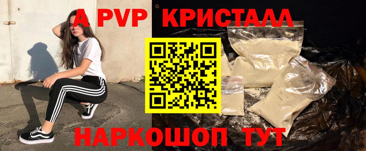 Alpha-PVP кристаллы Славгород