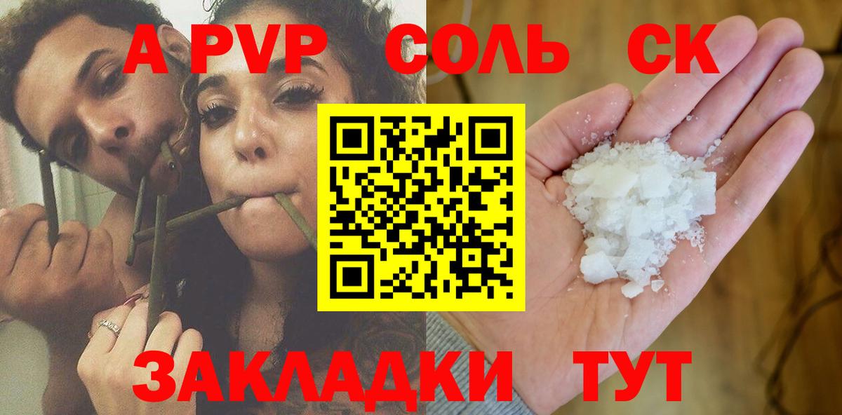 Альфа ПВП Соль  A PVP VHQ  Alpha-PVP  Вход с VPN  Alfa_PVP СК  Славгород 