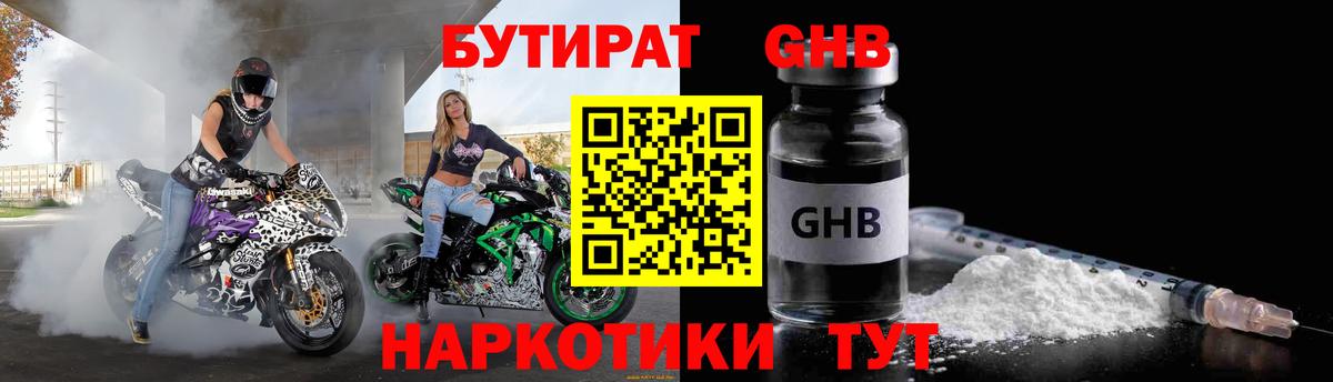 Бутират 1.4BDO  БУТИРАТ  Славгород  Вход с VPN 