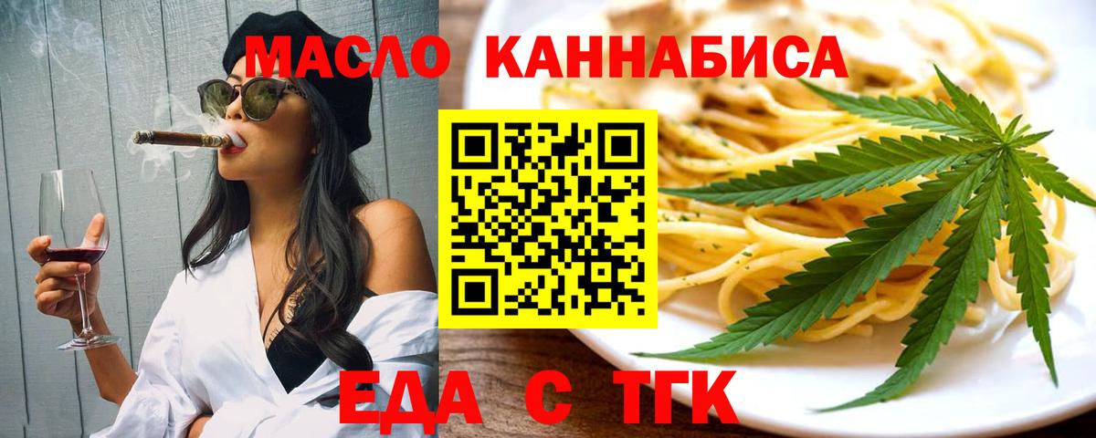 Еда ТГК марихуана Славгород