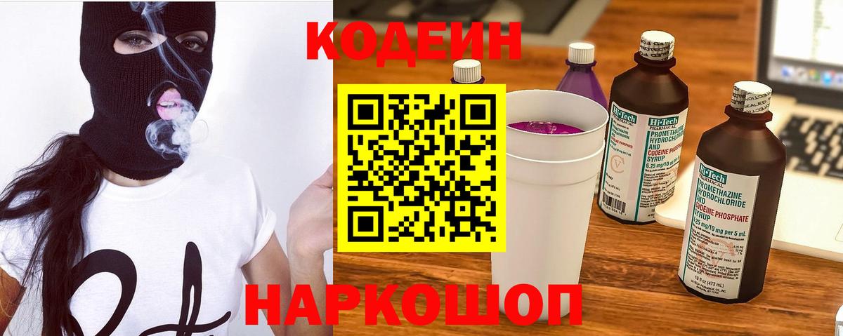 Codein напиток Lean (лин)  продажа наркотиков  Вход с VPN  Славгород  Codein Purple Drank 