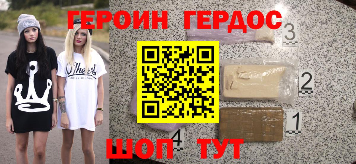 Героин Heroin Славгород