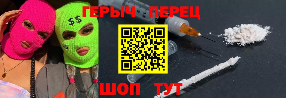 ГЕРОИН VHQ  Вход с VPN  Славгород 