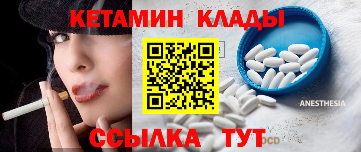 КЕТАМИН VHQ  Вход с VPN  Славгород  Кетамин VHQ 