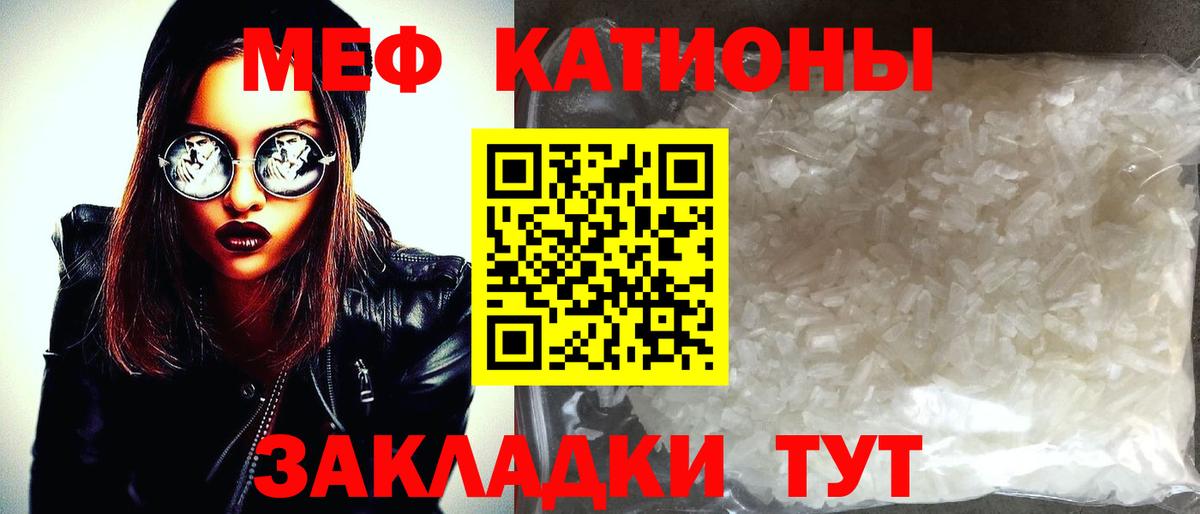 МЕФ кристаллы Славгород