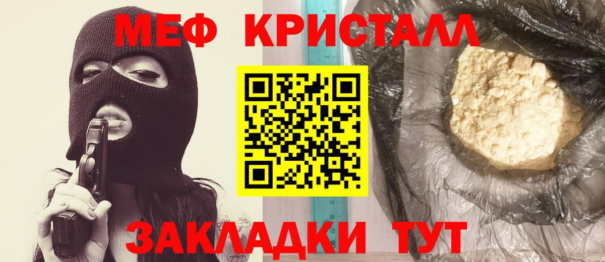 МЯУ-МЯУ  где купить   Меф 4 MMC  Вход с VPN  Славгород  Мефедрон mephedrone 
